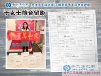 安徽阜陽的于女士來手工活之家考察合作好項目要當“雙老板”！