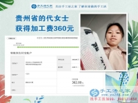 原來的上班族，今天的寶媽，貴州銅仁的代女士一直堅持在家做手工活賺錢