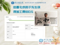 打工在外，也不忘堅(jiān)持做手工賺錢，農(nóng)民工于先生在北京的兩份收入