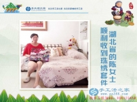 恭喜湖北麻城陳女士順利收到雅薇麗珠繡材料套件，開啟帶娃兼職路
