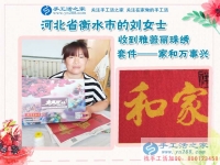 河北衡水劉女士找到在家賺錢的方法，教你3招辨別真假手工活