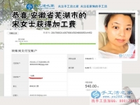 老客戶安徽蕪湖的宋女士又交貨了，這次帶來的是3幅手工活珠繡畫，加工費(fèi)540元