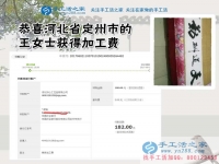 搜尋在家能賺錢的工作2017，河北定州王女士找到手工活之家的2017手工活外發(fā)加工好業(yè)務(wù)