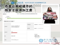 云南昭通的陳女士不做生意做手工，只為這份手工活既能掙錢又是自己的愛好