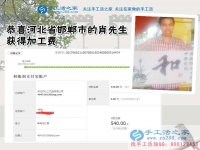 邯鄲本地的肖先生生意之余堅(jiān)持做珠繡手工活兼職賺錢，兩份收入齊頭并進(jìn)