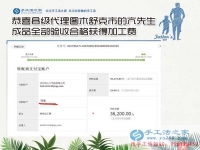 16326元到36200元只用了十四天，代理亢先生怎樣做珠繡手工活外發(fā)加工創(chuàng)業(yè)賺錢？