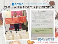 從村級(jí)代理升級(jí)鎮(zhèn)代理預(yù)留縣代理，山東日照王先生再度來(lái)合作
