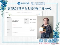 好人有好報，遼寧營口尹女士用兼職手工活賺的錢幫助別人