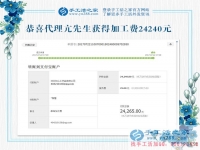 24240元，101套，河南亢先生這個縣級代理太厲害了！