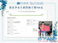 四川的李女士，地震了，你可以延遲交貨，這是你先寄來的珠繡畫結(jié)算的加工費768元，請查收