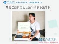 和婆婆一起做兼職手工活，恭喜江西上饒萬女士成功收到雅薇麗珠繡套件！