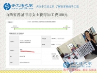 足不出戶做手工活在家賺錢，山西晉城司女士竟然瞞了鄰居們一年多