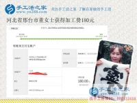上班族的好消息，河北邢臺愛靜的董女士在家里做珠繡手工活就掙錢