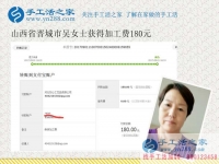 這個(gè)手工活是真的，不騙人！山西家庭主婦吳女士做手工活賺錢后告訴自己的鄰居朋友