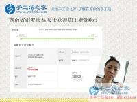 鄰里鄉(xiāng)親爭(zhēng)相問(wèn)，湖南汩羅易女士找到好兼職在家賺錢