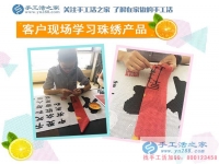 巧手串珠創(chuàng)業(yè)夢(mèng)！山東泰安市下崗職工楊女士找到在家賺錢(qián)的方法