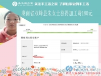 帶著孩子沒(méi)錢(qián)花，湖南雙峰朱女士在手工活之家找到適合自己的手工活賺錢(qián)好方法