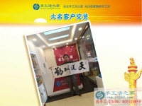 替老婆來交貨，河北邯鄲大名縣張先生帶來一套漂亮的《天道酬勤》