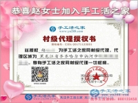 感恩節(jié)，感謝千里之外的信任！黑龍江齊齊哈爾訥河市趙女士加盟手工活村代理