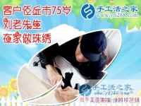 任丘七十五歲劉老先生為手工活之家代言 完成“和”字成品，正規(guī)的手工活外發(fā)    簡單的手工活外發(fā)