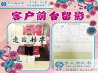 人到中年的80后，如何才能更好的創(chuàng)業(yè)獲成功？河北邢臺李先生來到手工活之家