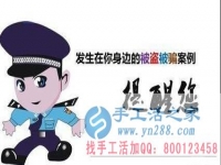 防騙在行動(dòng)，手工活之家客戶親身經(jīng)歷，千萬要保護(hù)好自己的信息，提防網(wǎng)絡(luò)上的2元團(tuán)購(gòu)水果的騙局