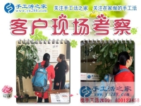 12月20日，手工活之家，在這個艷陽高照的冬日里，迎來四方來考察加工的朋友，在家手工，正規(guī)的串珠手工活，就是珠繡串珠手工活外發(fā)加工