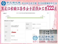 又一個722元，黑龍江嫩江李女士用在家手工讓丈夫不再偏見，讓生活變得充實有趣
