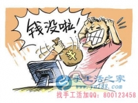 防騙在行動(dòng)，加工客戶親述自己被騙經(jīng)過，手工活之家提醒：提高警惕，保護(hù)好自己的信息