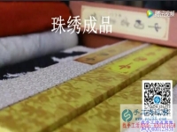 加工費(fèi)高又干凈環(huán)保 我的串珠繡加工團(tuán)隊(duì)不斷壯大，正規(guī)的串珠手工活，就是珠繡串珠手工活外發(fā)加工