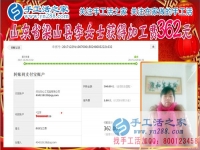 給要結婚的孩子蓋好新房，山東梁山李女士對手工串珠由不信到掙錢，這次結算362