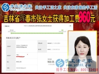這一次又是960元，將每一分每一秒時間用起來，吉林琿春張女士業(yè)余時間做珠繡手工賺錢