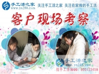 1月15日，手工活之家加工客戶考察留影剪影，可以在家做的手工活，在家賺錢的手工活，正規(guī)的外發(fā)手工活就是珠繡串珠手工活外發(fā)