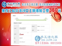 有事干、有錢掙是一種幸福！黑龍江哈爾濱馮女士在家做珠繡手工掙錢，又得360元