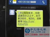 防騙在行動(dòng)，手工活之家鄭重提醒，手機(jī)收到的違章信息等有鏈接，千萬不要點(diǎn)開