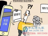 防騙在行動(dòng)，手工活之家提醒大家提防冒充公檢法的電信詐騙，千萬別信！
