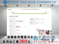 跟著鄰居大姐做珠繡手工活掙錢，安徽省靈璧馬女士這次又賺了360元