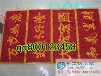 一幅不一樣的春聯(lián)：河北滄州市一位平凡主婦靠做手工活加工成了家里的女王！