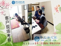 4月4日，手工之家迎來假日前合作“小高峰”，考察加工客戶在這里找到正規(guī)的手工活外發(fā)加工
