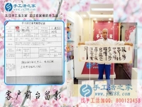 來料加工項目，男人也一樣可以在家賺錢！河南漯河李先生來考察