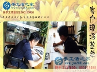 5月17日，手工加工回收項(xiàng)目和免押金手工活就是雅薇麗珠繡，手工之家接待考察合作加工客戶剪影