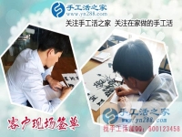 手工活加盟項(xiàng)目，讓廣東東莞鐘先生用小本投資實(shí)現(xiàn)了高利潤(rùn)的創(chuàng)業(yè)夢(mèng)！