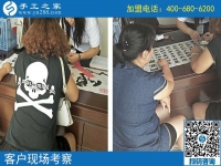 8月23日，想接正規(guī)廠家的手工活在家掙錢，大家都選擇這里，手工之家接待考察合作加工客戶剪影
