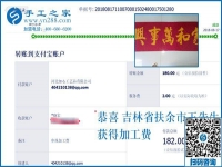 謝謝你！跟著吉林扶余王先生做彩珠繡免押金手工活掙錢的兄弟們這樣說
