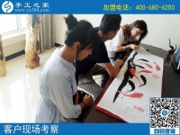 9月6日，手工活加盟項目的正規(guī)企業(yè)里倉庫是什么樣子？手工之家接待考察加工客戶剪影