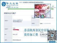 這次是2160元，每周陜西漢中做串珠手工活加工項目的張女士都要結(jié)算加工費