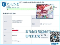 山西運城朱女士做手工活加盟項目，同學同事都支持