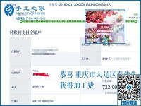 720元藏著重慶秦先生的勤奮，彩珠繡手工活兼職是著陸點
