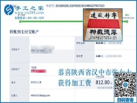 810元的加工費(fèi)，都是陜西漢中張女士串珠手工活加工項(xiàng)目新入員工做的