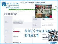 720元手工活加工費(fèi)已收到，謝謝！遼寧大連郭女士這樣對(duì)串珠手工活外發(fā)廠家說